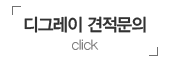 디그레이견적문의